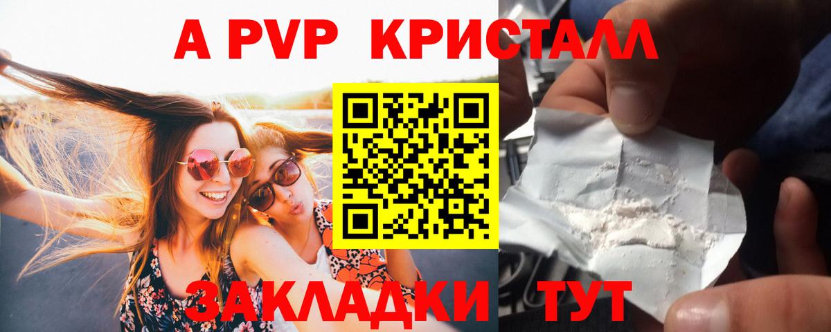 A-PVP  Alpha PVP кристаллы  Alfa_PVP Crystall  Вход с VPN  Alfa_PVP кристаллы  Георгиевск 