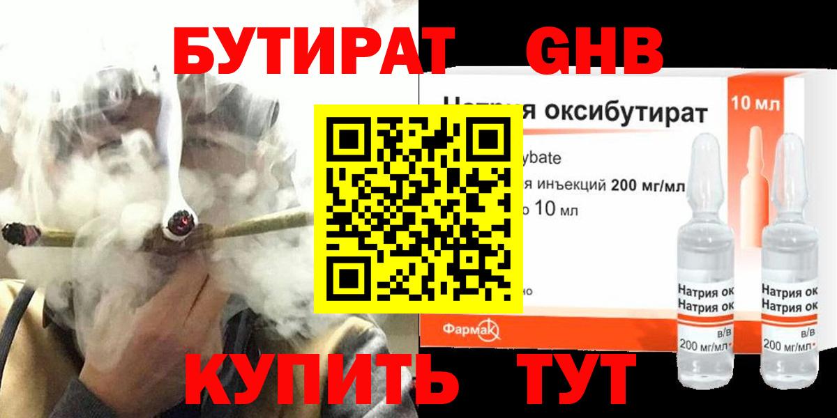 БУТИРАТ бутик Георгиевск