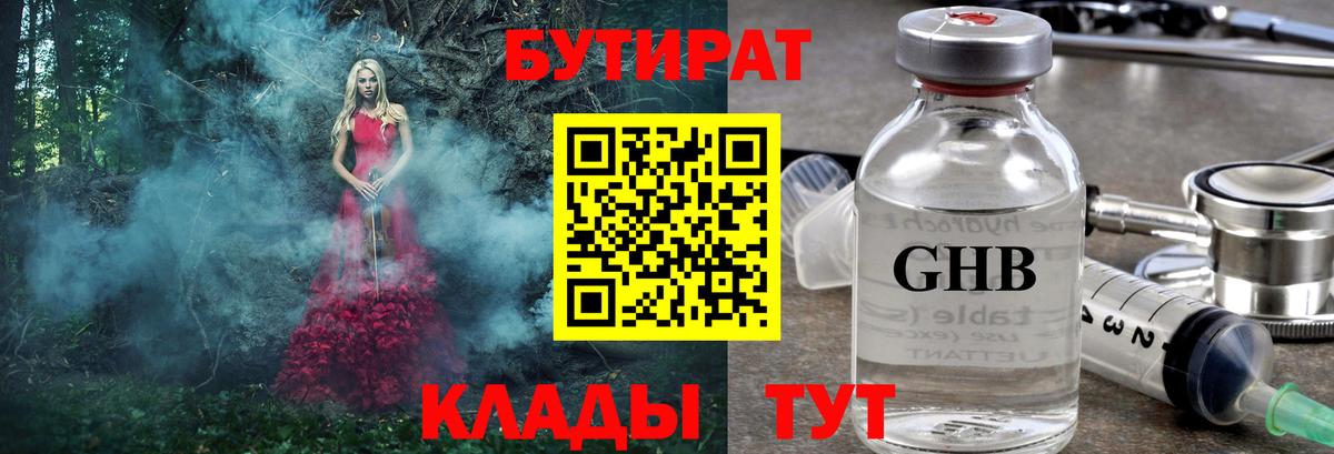 БУТИРАТ BDO 33%  Вход с VPN  Георгиевск 