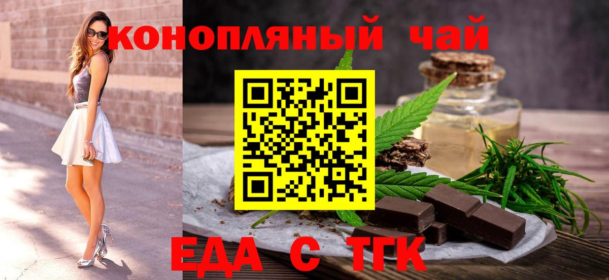 Георгиевск  Печенье с ТГК конопля  Вход с VPN 