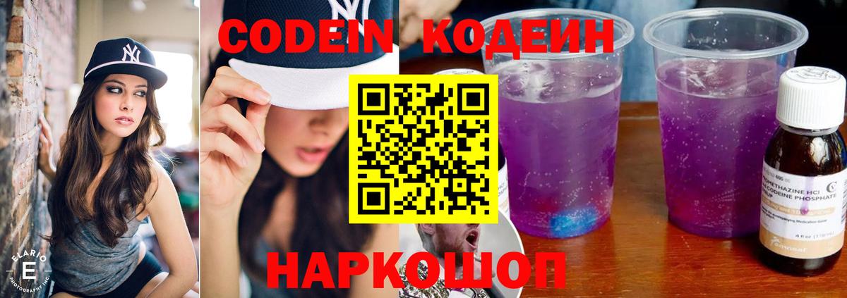 Георгиевск  Codein напиток Lean (лин)  Вход с VPN 