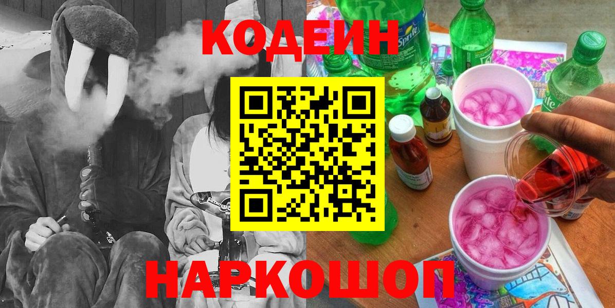 Кодеиновый сироп Lean напиток Lean (лин) Георгиевск