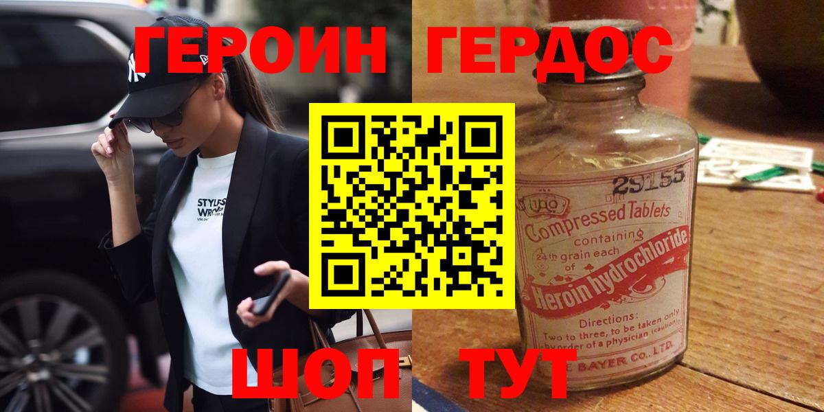 Георгиевск  Героин VHQ  Героин  Вход с VPN 