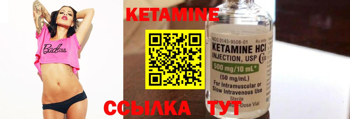 КЕТАМИН VHQ Георгиевск
