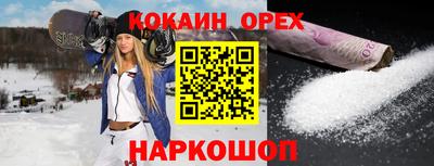 кокаин Белореченск