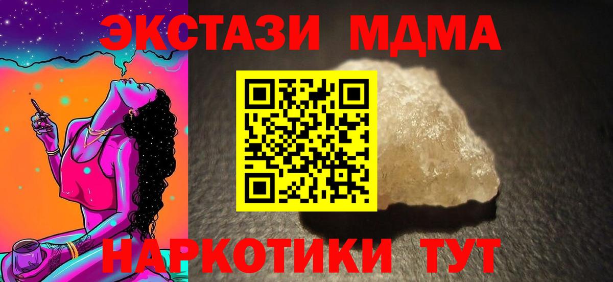 MDMA кристаллы Георгиевск